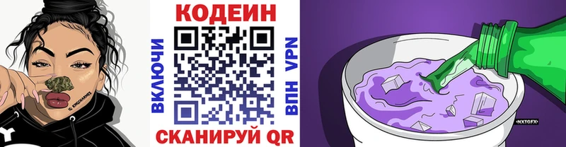 Codein Purple Drank Обоянь